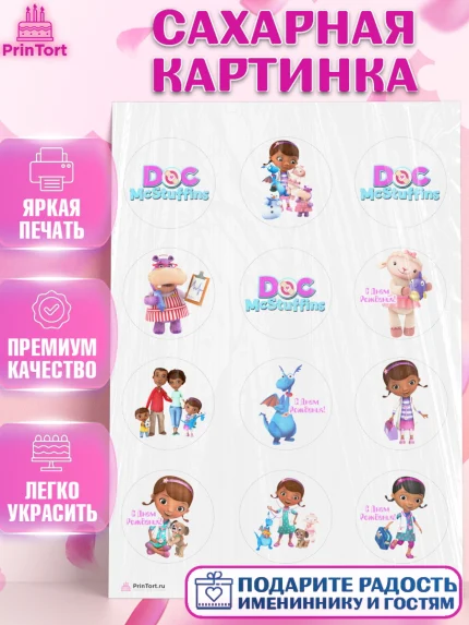 Сахарная картинка, Доктор Плюшева, Девочка, День рождения, арт. PT106380