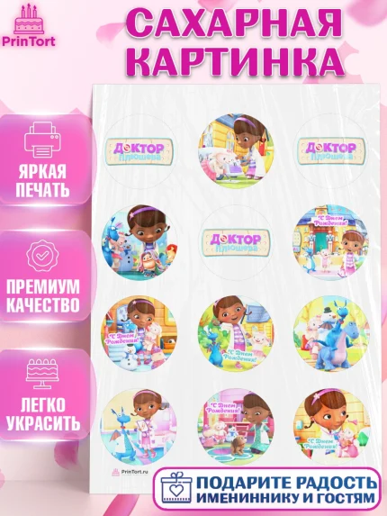 Сахарная картинка, Доктор Плюшева, Девочка, День рождения, арт. PT106385