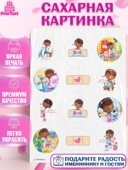 Сахарная картинка, Доктор Плюшева, Девочка, День рождения, арт. PT106388