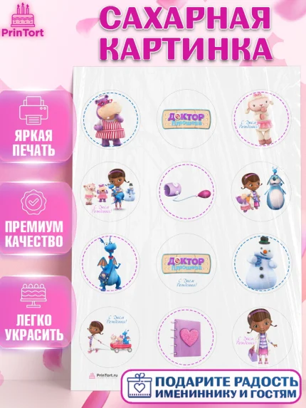 Сахарная картинка, Доктор Плюшева, Девочка, День рождения, арт. PT106391