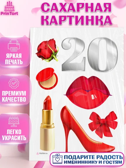Сахарная картинка, Девушке 20, Девушка, 20 лет, День рождения, арт. PT106403