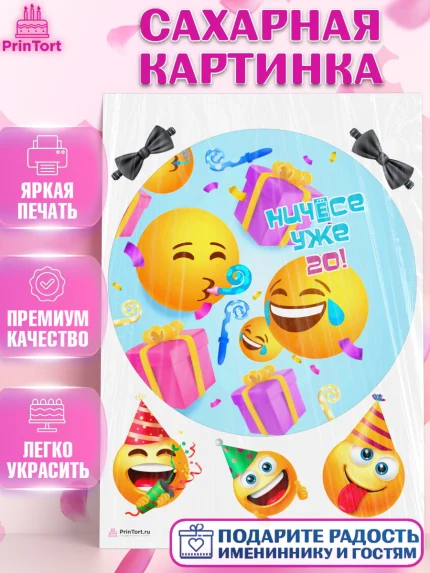 Сахарная картинка, Девушке 20, Девушка, 20 лет, День рождения, арт. PT106407