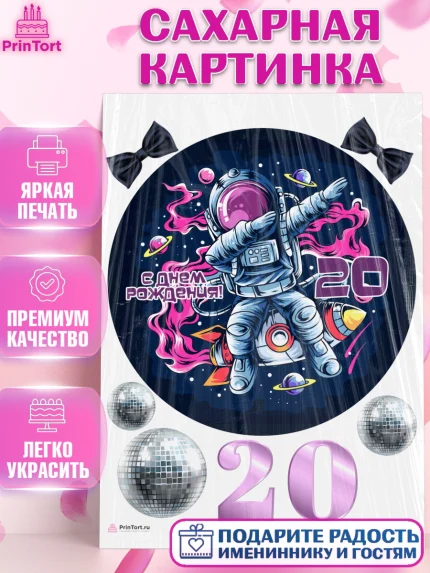 Сахарная картинка, Девушке 20, Девушка, 20 лет, День рождения, арт. PT106413