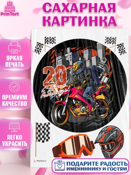 Сахарная картинка, Девушке 20, Девушка, 20 лет, День рождения, арт. PT106414