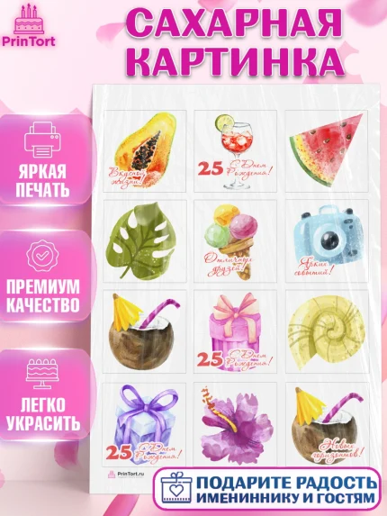 Сахарная картинка, Девушке 25, Девушка, 25 лет, День рождения, арт. PT106424