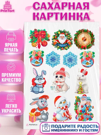 Сахарная картинка, Новый год, Девочка, арт. PT106445