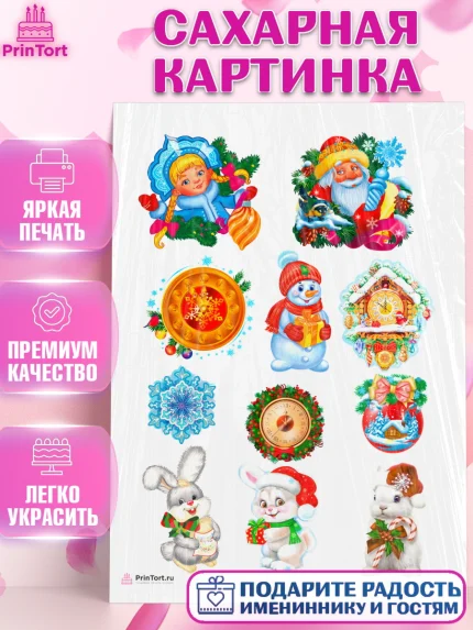 Сахарная картинка, Новый год, Девочка, арт. PT106446