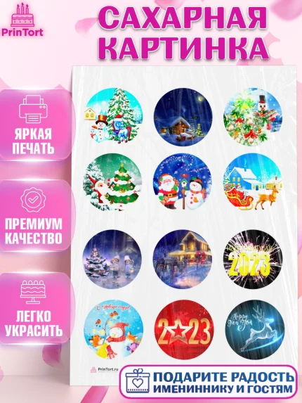 Сахарная картинка, Новый год, Девочка, арт. PT106462