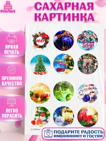 Сахарная картинка, Новый год, Девочка, арт. PT106464