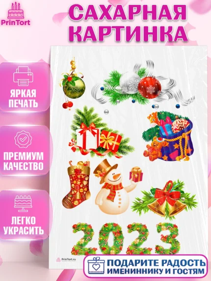 Сахарная картинка, Новый год, Девочка, арт. PT106466