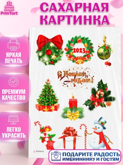 Сахарная картинка, Новый год, Девочка, арт. PT106468