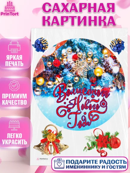 Сахарная картинка, Новый год, Девочка, арт. PT106470
