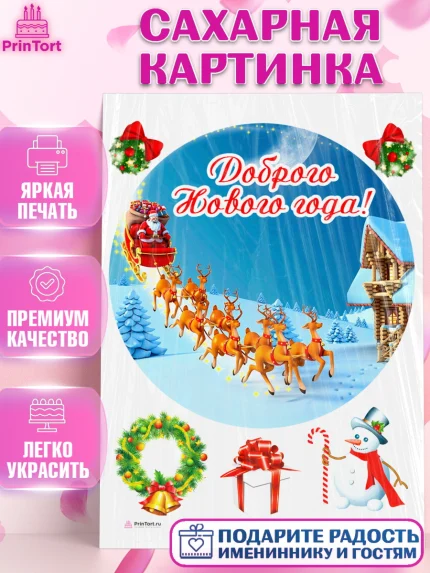 Сахарная картинка, Новый год, Девочка, арт. PT106471