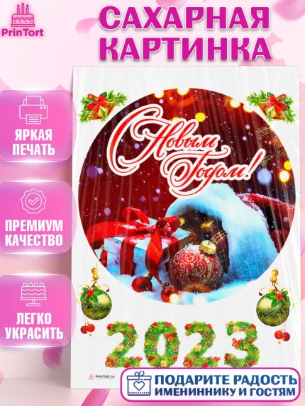 Сахарная картинка, Новый год, Девочка, арт. PT106472