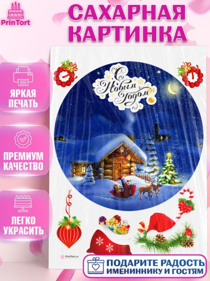 Сахарная картинка, Новый год, Девочка, арт. PT106473