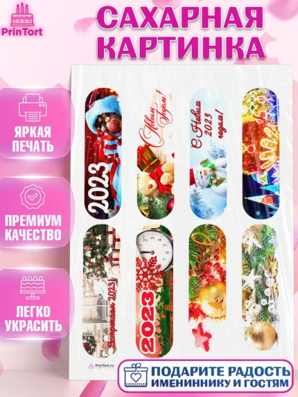 Сахарная картинка, Новый год, Девочка, арт. PT106476