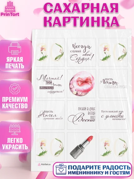 Сахарная картинка, Девушке 30, Девушка, 30 лет, День рождения, арт. PT106481