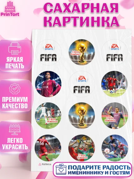 Сахарная картинка, Футбол FIFA, ФИФА, Мальчик, День рождения, арт. PT106499