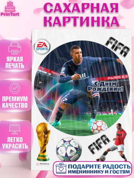 Сахарная картинка, Футбол FIFA, ФИФА, Мальчик, День рождения, арт. PT106501