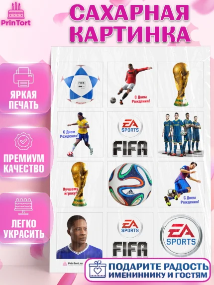 Сахарная картинка, Футбол FIFA, ФИФА, Мальчик, День рождения, арт. PT106503