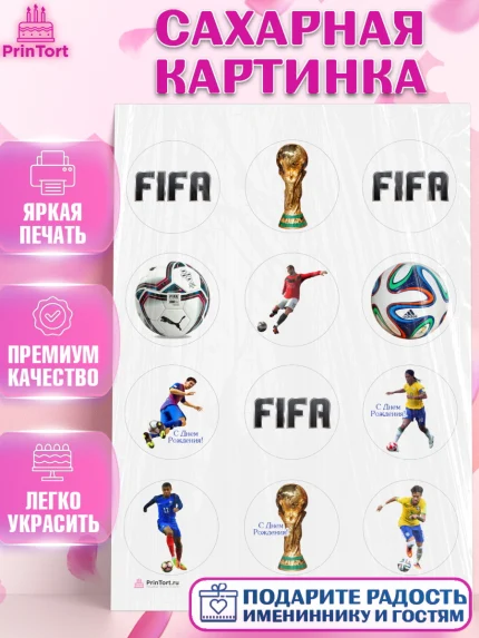 Сахарная картинка, Футбол FIFA, ФИФА, Мальчик, День рождения, арт. PT106504