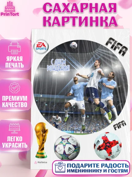Сахарная картинка, Футбол FIFA, ФИФА, Мальчик, День рождения, арт. PT106506