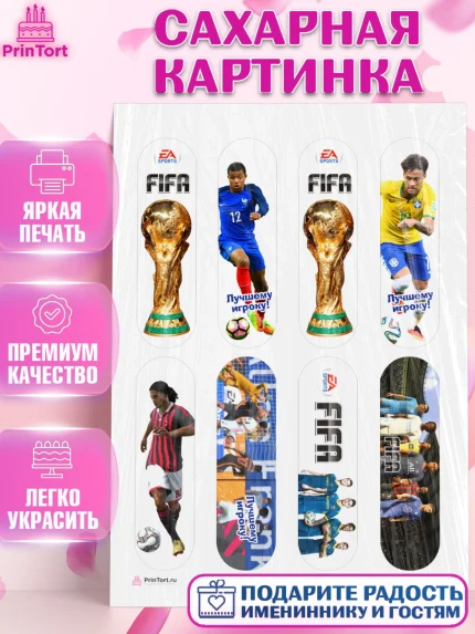 Сахарная картинка, Футбол FIFA, ФИФА, Мальчик, День рождения, арт. PT106507