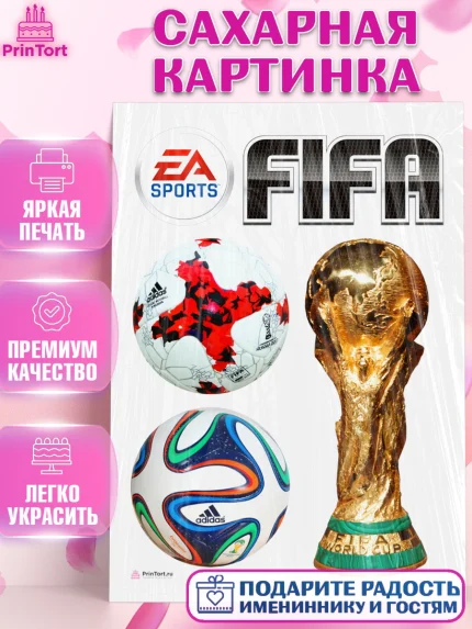 Сахарная картинка, Футбол FIFA, ФИФА, Мальчик, День рождения, арт. PT106509