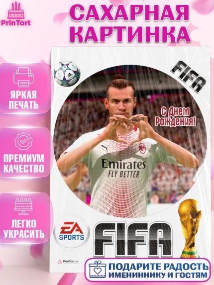 Сахарная картинка, Футбол FIFA, ФИФА, Мальчик, День рождения, арт. PT106510