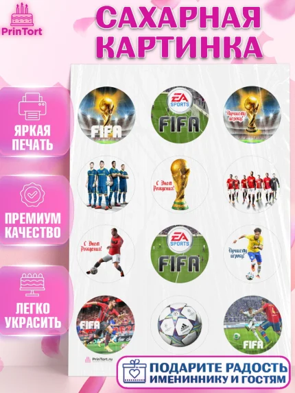 Сахарная картинка, Футбол FIFA, ФИФА, Мальчик, День рождения, арт. PT106511