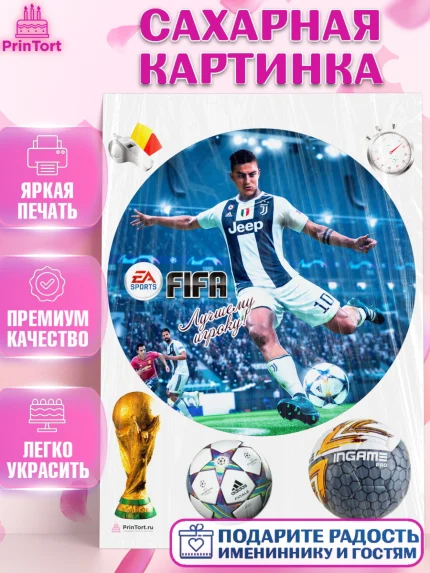 Сахарная картинка, Футбол FIFA, ФИФА, Мальчик, День рождения, арт. PT106515