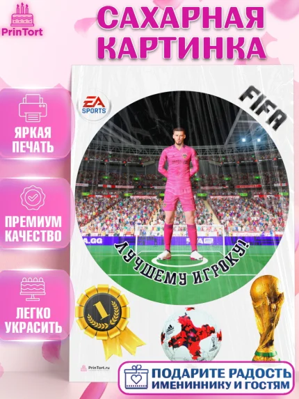 Сахарная картинка, Футбол FIFA, ФИФА, Мальчик, День рождения, арт. PT106517