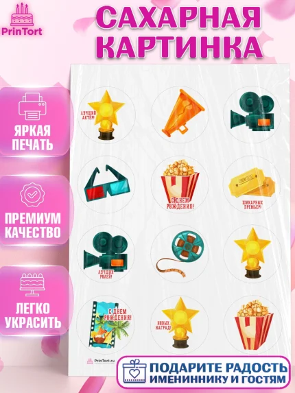 Сахарная картинка, Кино, Актер, Девочка, День рождения, арт. PT106519
