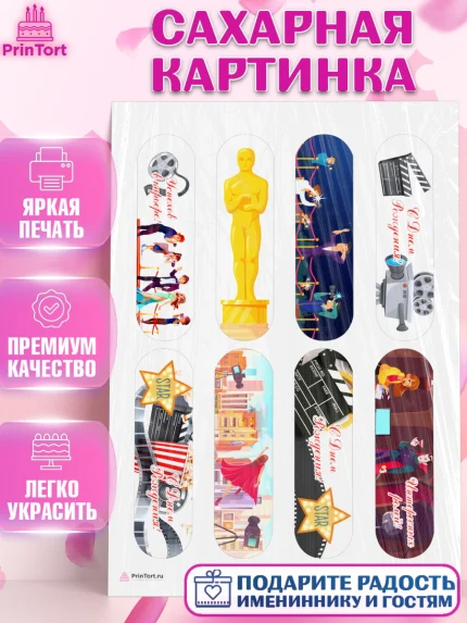 Сахарная картинка, Кино, Актер, Девочка, День рождения, арт. PT106522