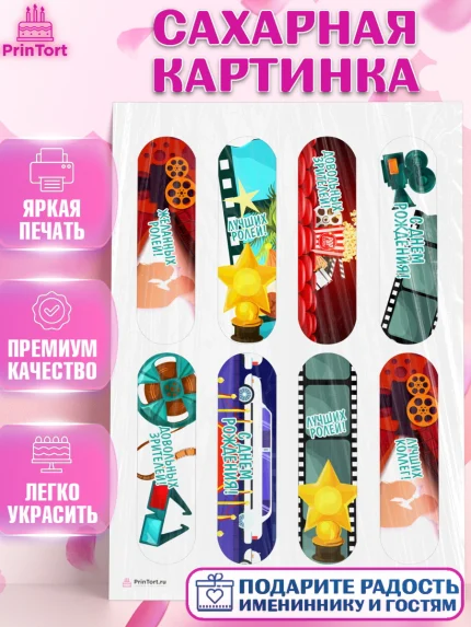 Сахарная картинка, Кино, Актер, Девочка, День рождения, арт. PT106527