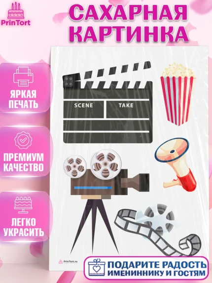 Сахарная картинка, Кино, Актер, Девочка, День рождения, арт. PT106529