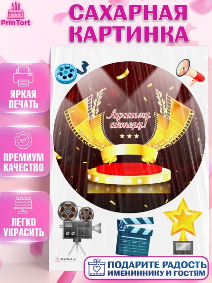 Сахарная картинка, Кино, Актер, Девочка, День рождения, арт. PT106533