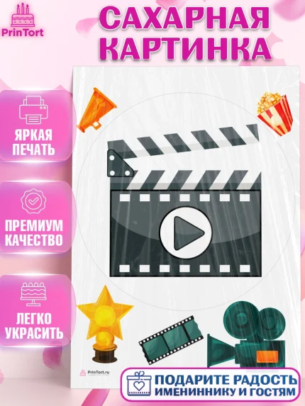 Сахарная картинка, Кино, Актер, Девочка, День рождения, арт. PT106534