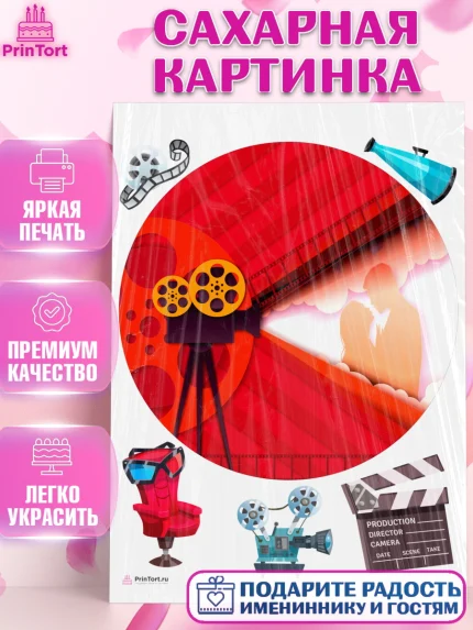 Сахарная картинка, Кино, Актер, Девочка, День рождения, арт. PT106536