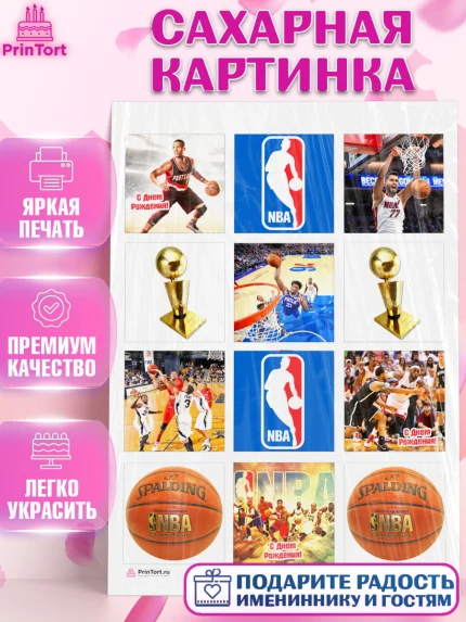 Сахарная картинка, НБА, NBA, Мальчик, День рождения, арт. PT106538
