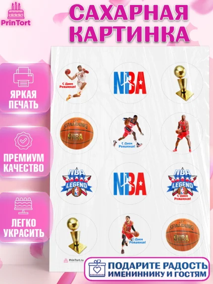 Сахарная картинка, НБА, NBA, Мальчик, День рождения, арт. PT106539