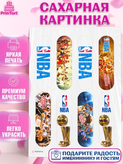 Сахарная картинка, НБА, NBA, Мальчик, День рождения, арт. PT106542