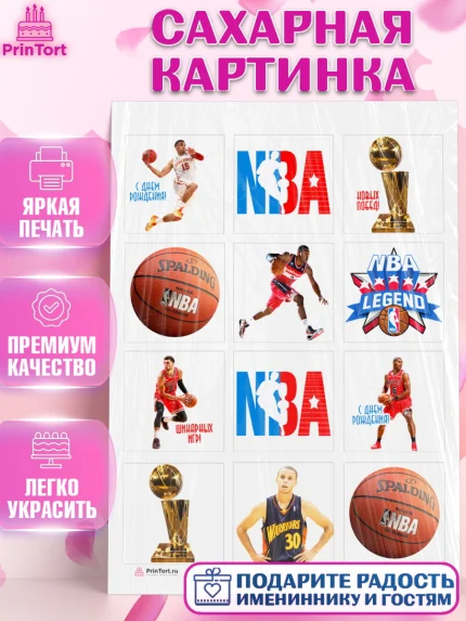 Сахарная картинка, НБА, NBA, Мальчик, День рождения, арт. PT106543