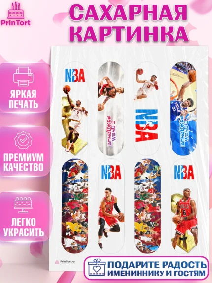 Сахарная картинка, НБА, NBA, Мальчик, День рождения, арт. PT106547