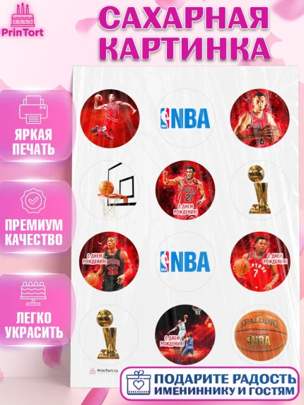 Сахарная картинка, НБА, NBA, Мальчик, День рождения, арт. PT106548