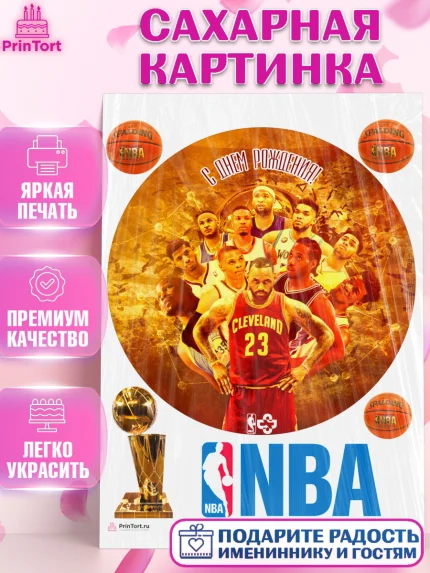 Сахарная картинка, НБА, NBA, Мальчик, День рождения, арт. PT106550