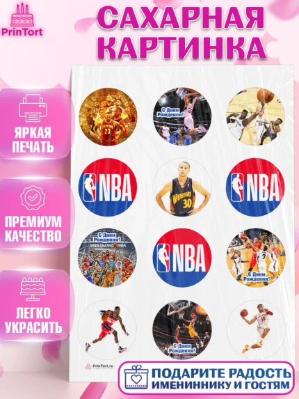 Сахарная картинка, НБА, NBA, Мальчик, День рождения, арт. PT106551