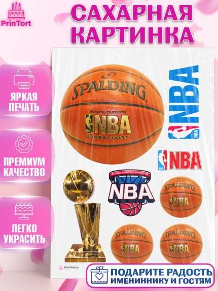 Сахарная картинка, НБА, NBA, Мальчик, День рождения, арт. PT106552