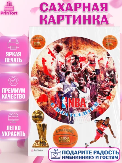 Сахарная картинка, НБА, NBA, Мальчик, День рождения, арт. PT106553