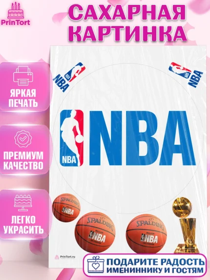 Сахарная картинка, НБА, NBA, Мальчик, День рождения, арт. PT106556